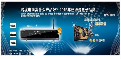 跨境電商什么產(chǎn)品受追捧 2019年還得是電子產(chǎn)品