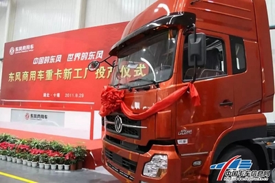 東風(fēng)商用車車輛工廠創(chuàng)立 開啟商用車智造新紀(jì)元